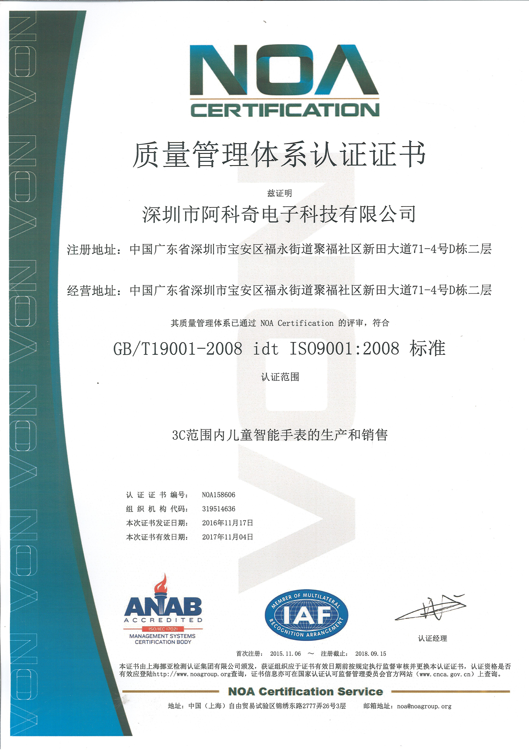 阿科奇ISO证书中文版